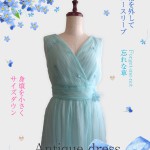人魚姫色のアンティークドレスをサイズダウン