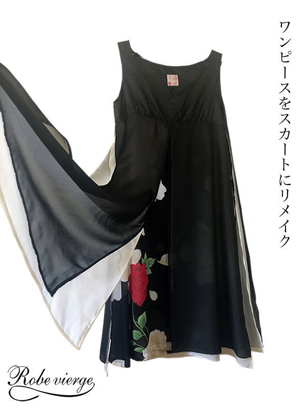 ワンピースリメイク 黒のロングスカート ヴィンテージ アンティーク古着 リメイク服のお店ブログ
