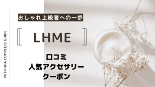 LHMEアイキャッチ