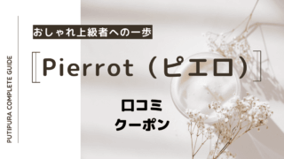 pierrot（ピエロ）アイキャッチ