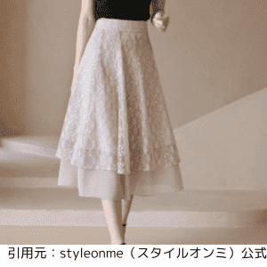 styleonmeスカート