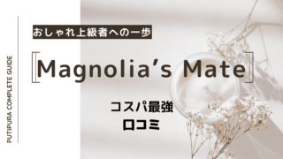 アイキャッチmagnolias-mate