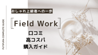アイキャッチ：fieldwork