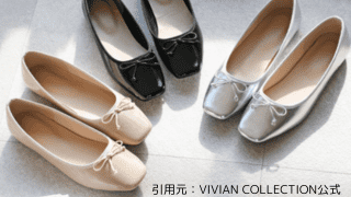 引用元：vivian-collection公式