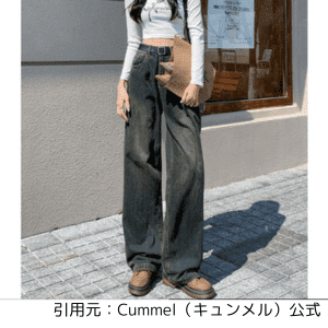 cummel美脚デニム