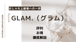 glam.アイキャッチ