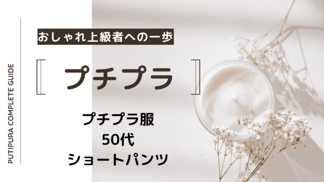 アイキャッチ画像_ショートパンツ
