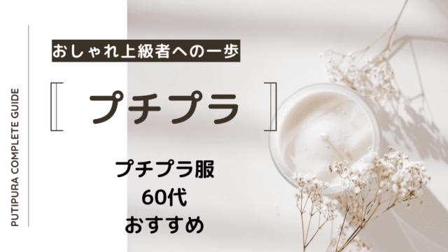 アイキャッチ画像ー60代おすすめ