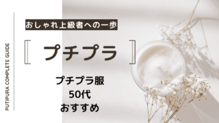 アイキャッチ：50代おすすめ