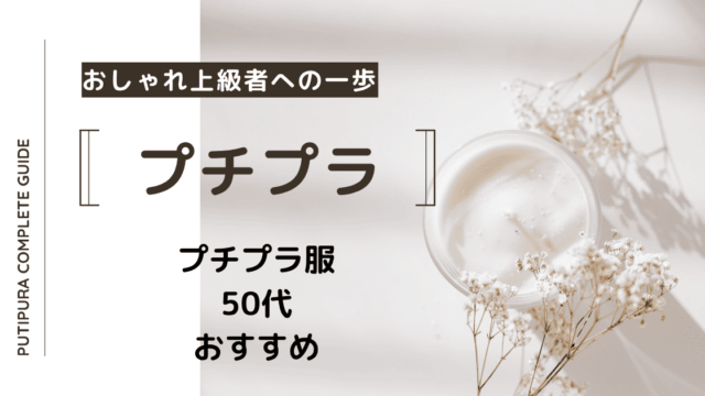 アイキャッチ：50代おすすめ
