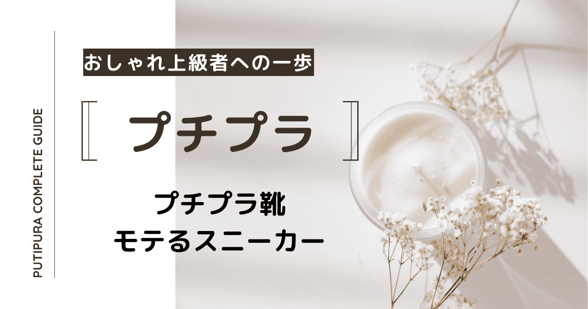 アイキャッチーモテるスニーカー