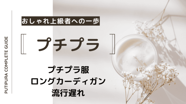 アイキャッチーロングカーディガン流行遅れ
