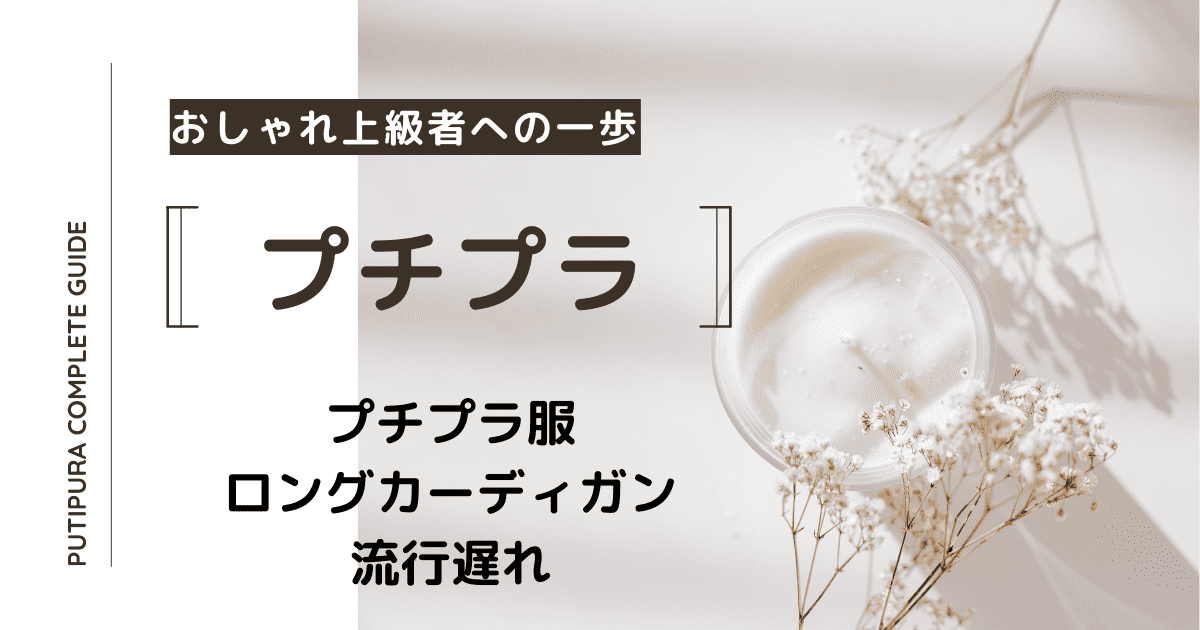 アイキャッチーロングカーディガン流行遅れ