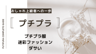 アイキャッチー迷彩ファッションダサい