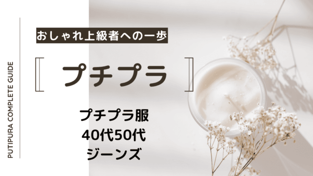 アイキャッチ画像_40代50代ジーンズ.png