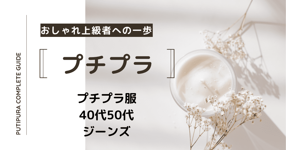 アイキャッチ画像_40代50代ジーンズ.png