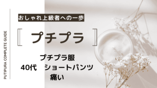 アイキャッチ画像_40代ショートパンツ痛い