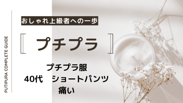 アイキャッチ画像_40代ショートパンツ痛い