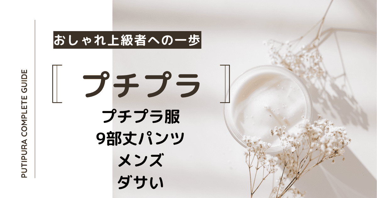 アイキャッチ画像_9部丈パンツメンズ