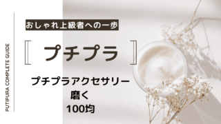 アイキャッチ画像_アクセサリー磨く100均