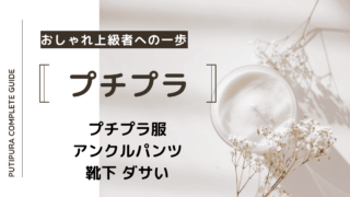 アイキャッチ画像_アンクルパンツ靴下ダサい