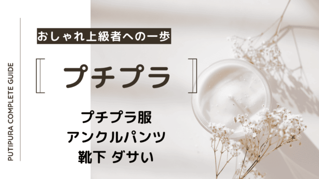 アイキャッチ画像_アンクルパンツ靴下ダサい