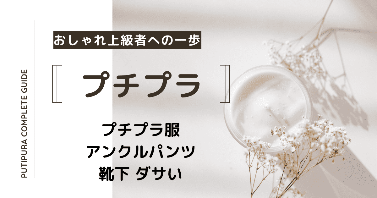 アイキャッチ画像_アンクルパンツ靴下ダサい