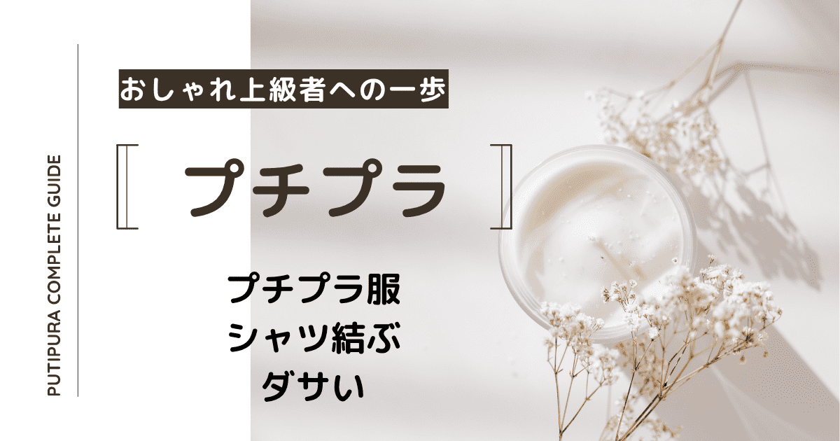 アイキャッチ画像_シャツ結ぶダサい