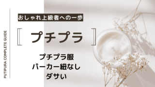 アイキャッチ画像_パーカー紐なしダサい