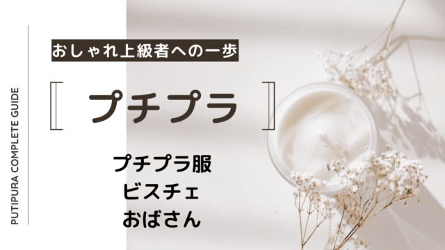アイキャッチ画像_ビスチェおばさん