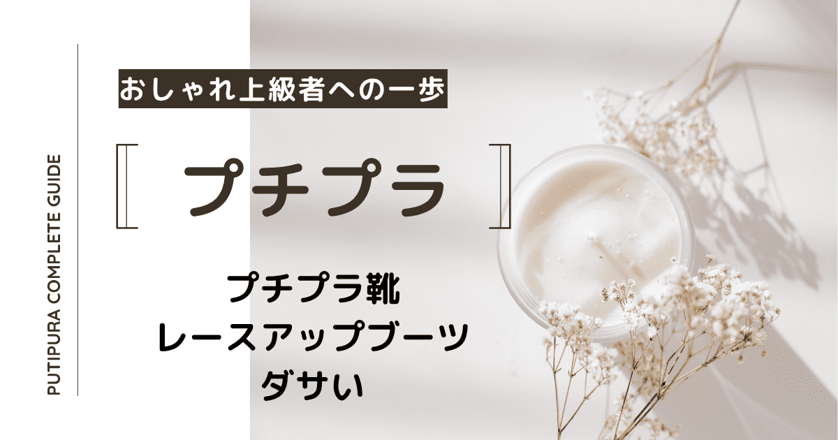 アイキャッチ画像_レースアップブーツダサい