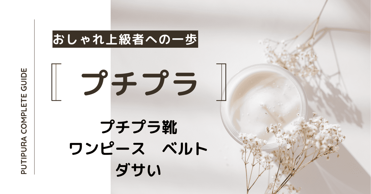 アイキャッチ画像_ワンピースベルトダサい