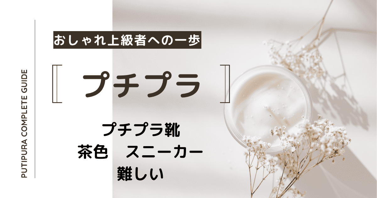 アイキャッチ画像_茶色スニーカー難しい