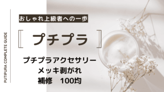 アイキャッチ画像_銀メッキ剥がれ補修100均