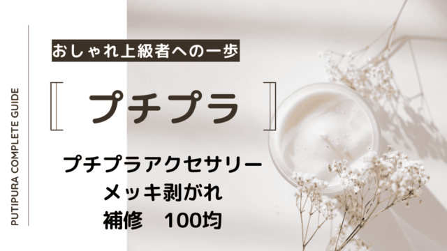 アイキャッチ画像_銀メッキ剥がれ補修100均