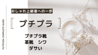 アイキャッチ画像_革靴シワダサい