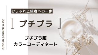 アイキャッチ画像カラーコーディネート