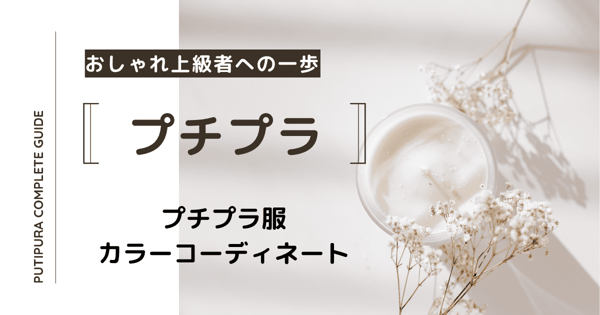 アイキャッチ画像カラーコーディネート