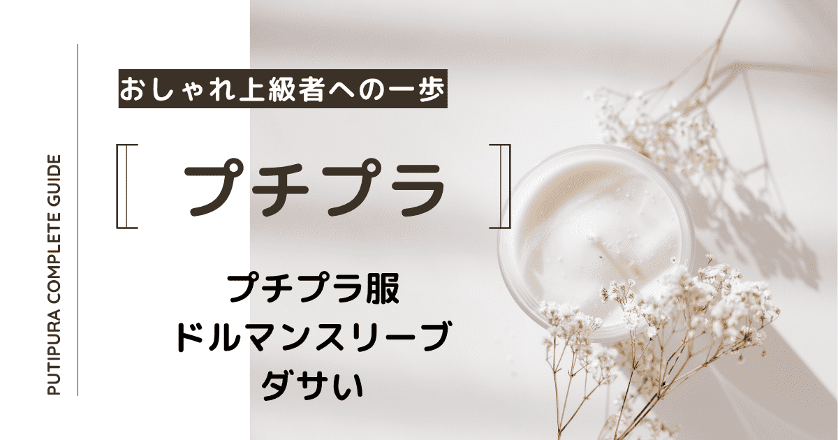 アイキャッチ画像ドルマンスリーブ