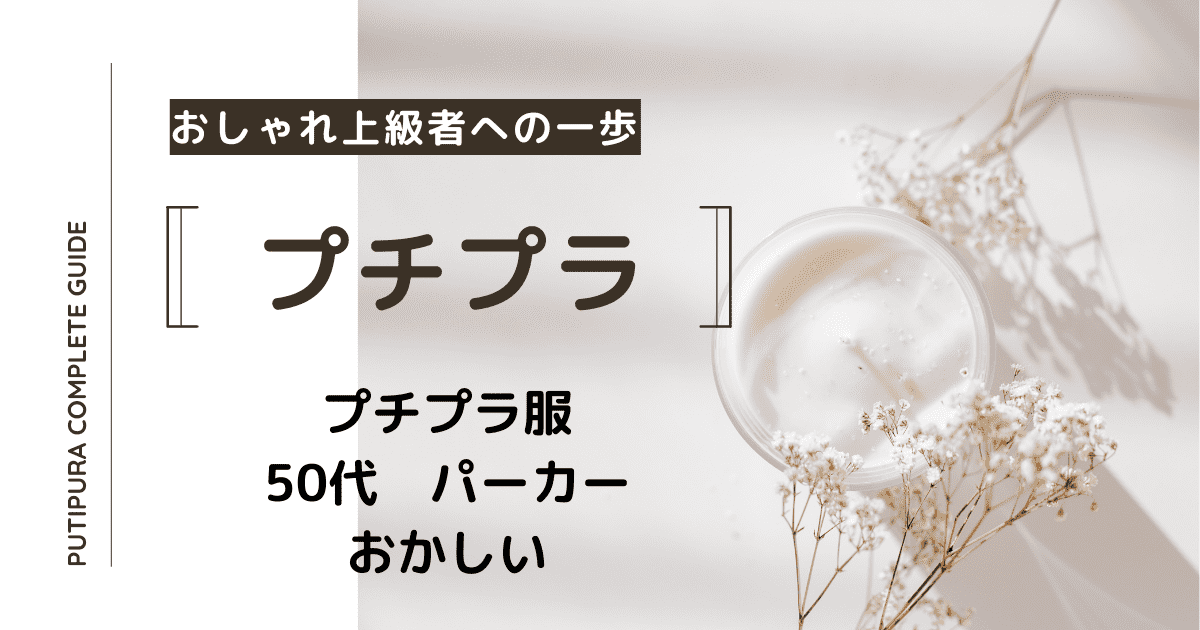 アイキャッチ画像ー50代パーカーおかしい