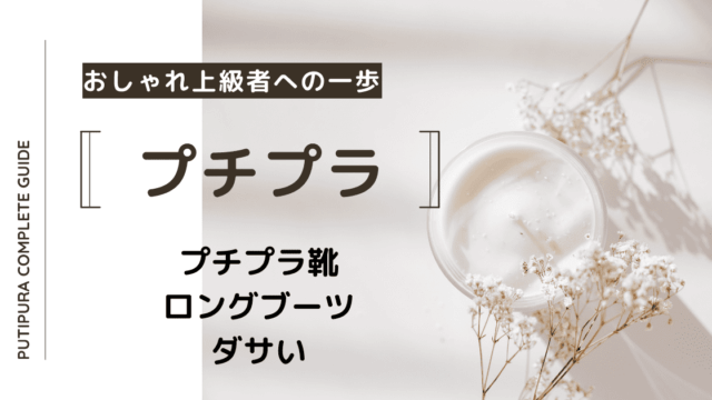 アイキャッチ画像ーロングブーツダサい