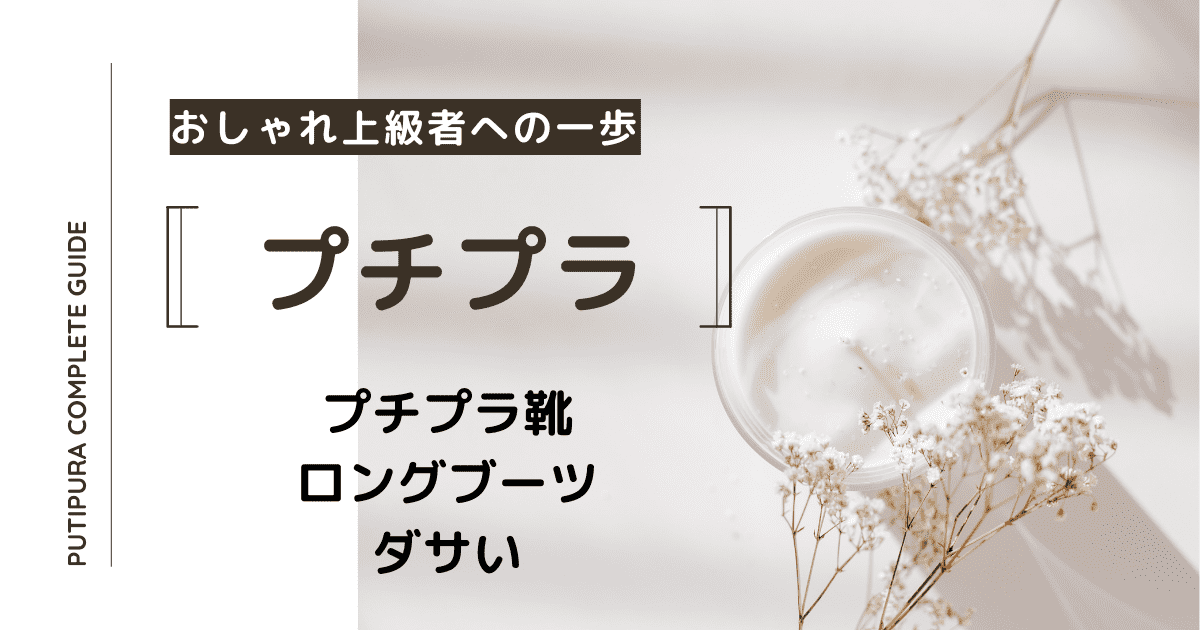 アイキャッチ画像ーロングブーツダサい
