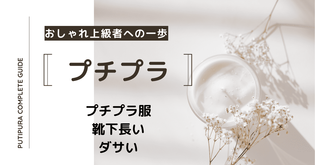 アイキャッチ画像ー靴下長いダサい