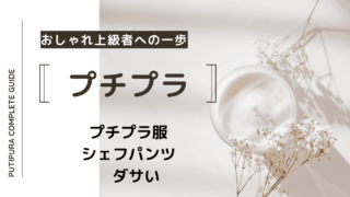 シェフパンツダサい