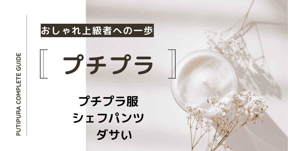 シェフパンツダサい