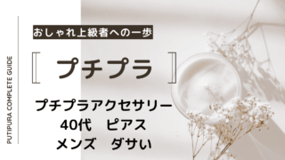 アイキャッチー40代ピアスメンズダサい