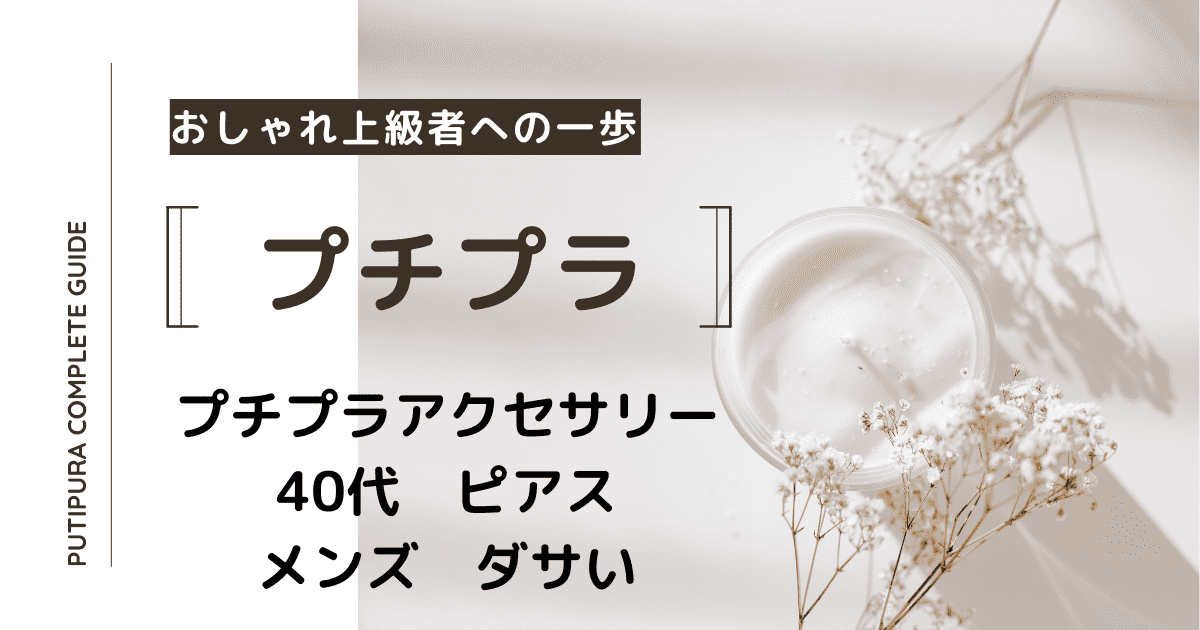 アイキャッチー40代ピアスメンズダサい