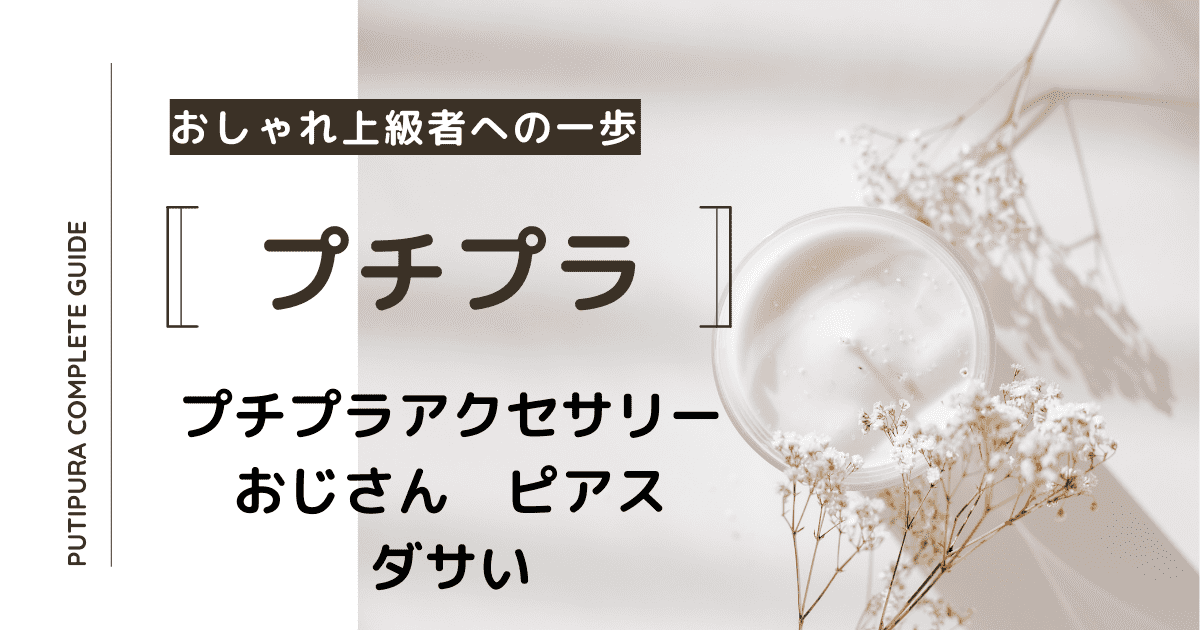 アイキャッチーおじさんピアスダサい