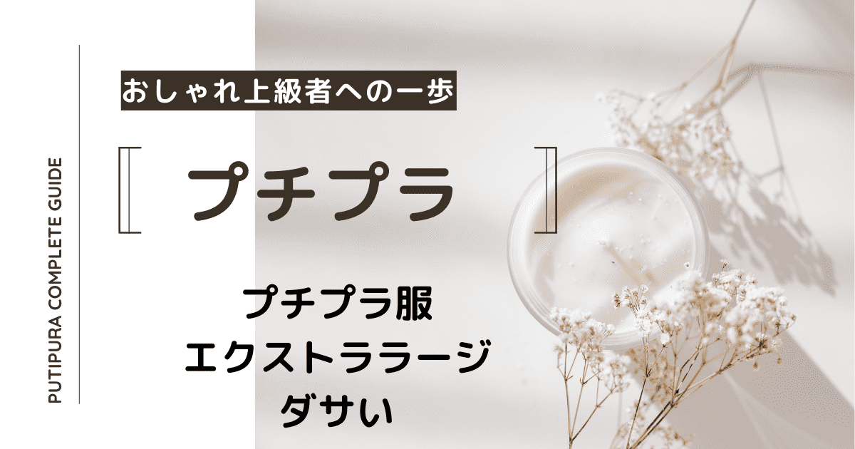 アイキャッチーエクストララージダサい