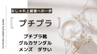 アイキャッチーグルカサンダルメンズダサい